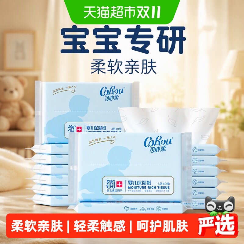 COROU/可心柔宝宝抽纸婴儿柔纸巾40抽15包新生儿纸巾便携装柔纸巾