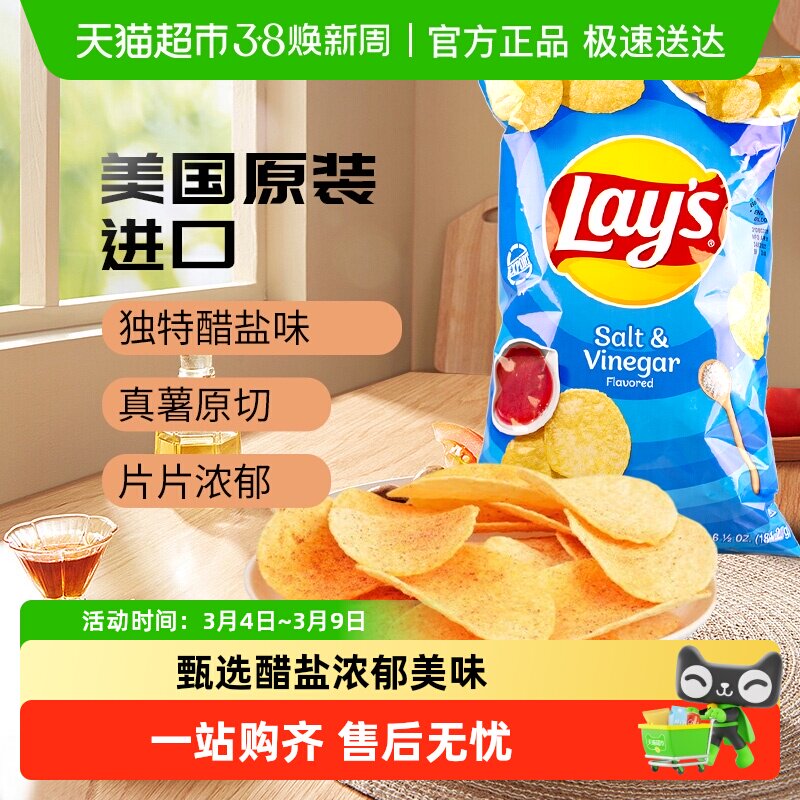 Lay&rsquo;s乐事薯片醋盐味酸奶油洋葱味美国原装进口膨化小吃追剧零食