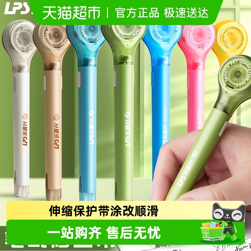 乐普升笔式可换替芯大容量修正带