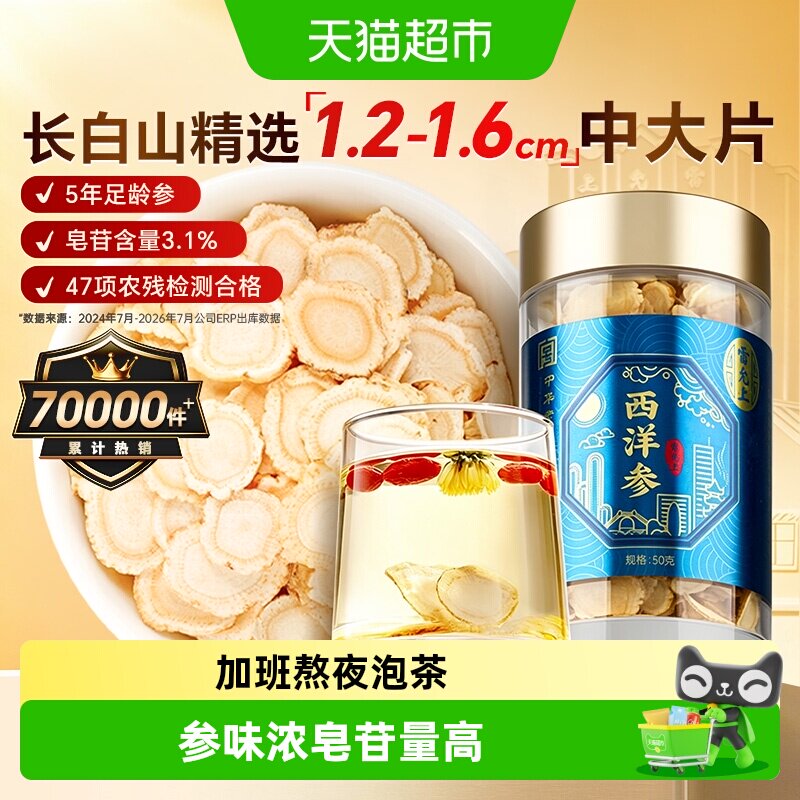 【雷允上西洋参】长白山原产1.2-1.6cm中大片高皂苷泡水泡茶罐装