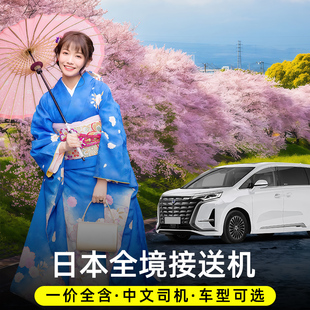 日本接机关西大阪名古屋环球影城接送服务到东京羽田成田机场接机