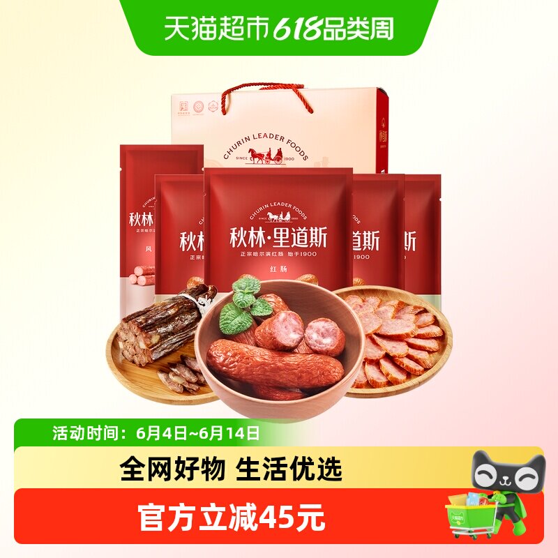 秋林里道斯哈尔滨红肠东北特产送礼熟食肉肠零食节日袋装礼盒装