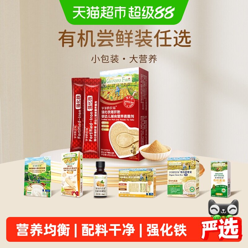 爷爷的农场高铁婴幼儿辅食