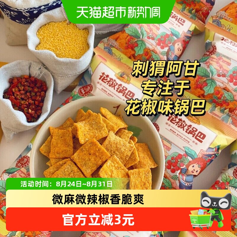 刺猬阿甘花椒锅巴椒香脆爽225g
