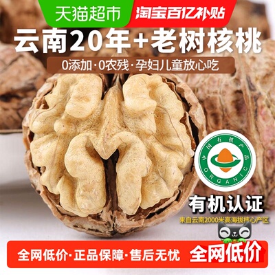 云谷造纯有机薄壳核桃原味醇香