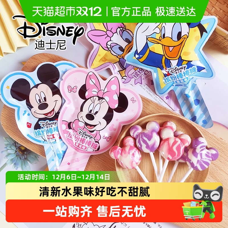 迪士尼卡通米妮奇水果味糖果