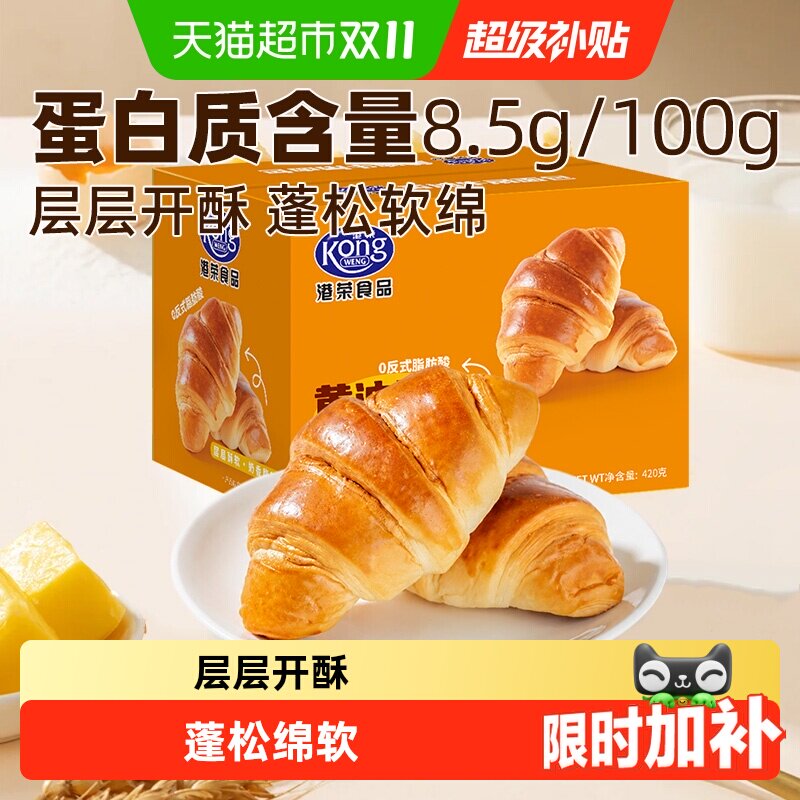 港荣黄油牛角面包法式奶香可颂营养早餐手撕软面包代餐点心