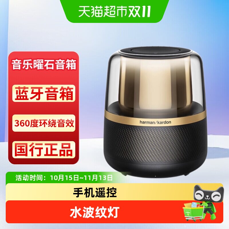 哈曼卡顿AllureEs音乐曜石家用桌面无线蓝牙音箱氛围灯光礼品音响