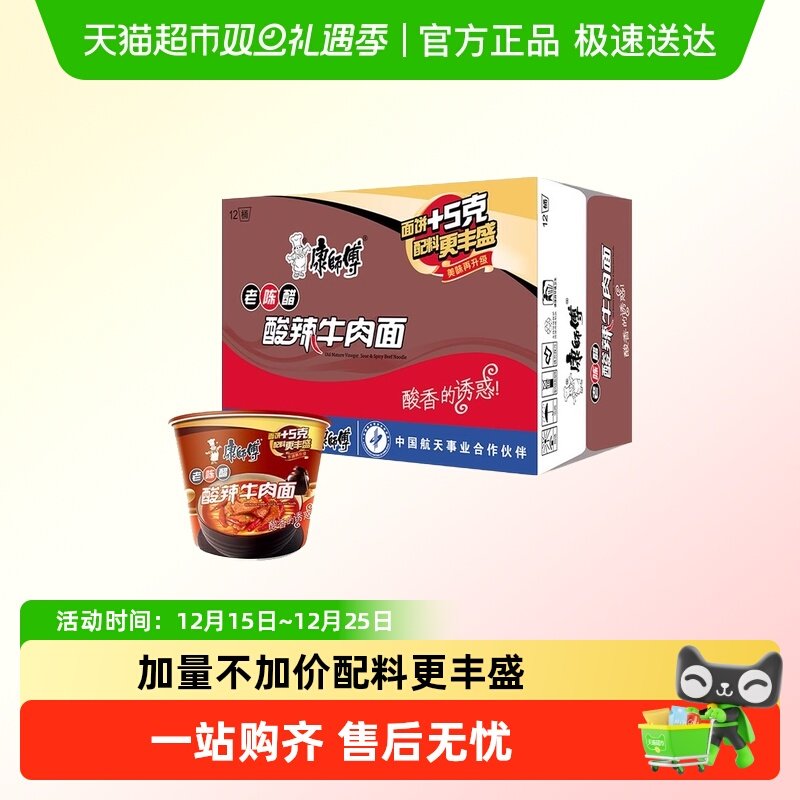 康师傅方便面经典桶老陈醋酸辣牛肉面泡面桶面速食宵夜