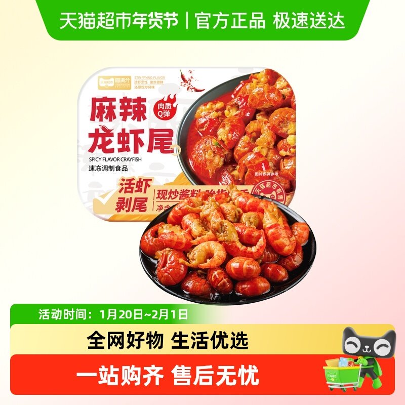 喵满分2025新虾活虾剥尾麻辣小龙虾尾加热即食盒装批发,水产肉类/新鲜蔬果/熟食,小龙虾/虾尾,淘宝优惠券,粉丝福利购,淘宝优惠卷