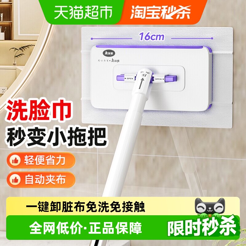 美丽雅洗脸巾拖把单拖
