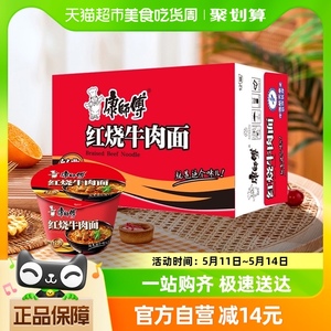 康师傅方便面经典桶红烧牛肉面85g×12桶整箱装泡面