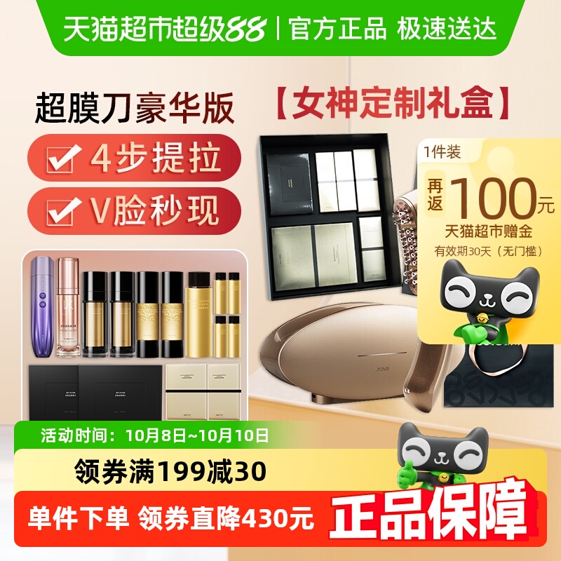 JOVS超膜刀美容仪豪华版