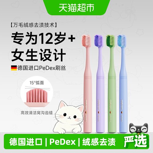 洋精灵德国进口软毛护齿牙刷
