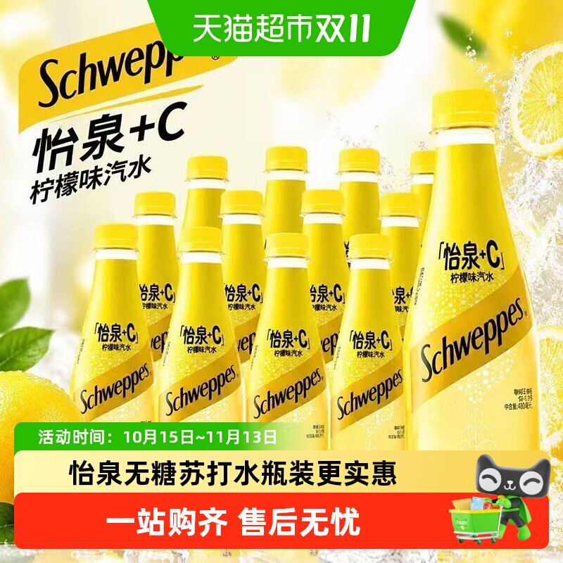 可口可乐怡泉苏打水+C柠檬味汽水整件原味无糖苏打水