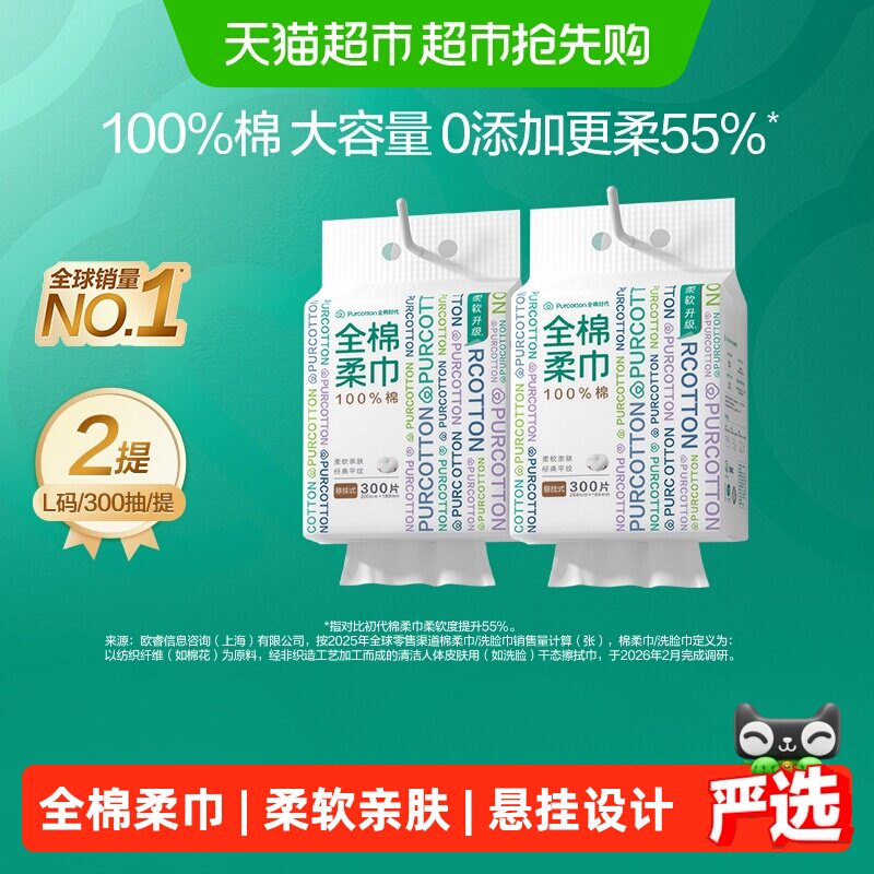 全棉时代100%棉悬挂式洗脸巾一次性纯棉柔巾干湿两用巾卸妆洁面巾