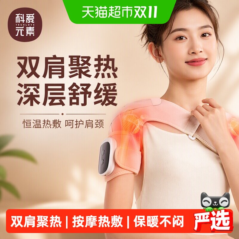 肩周炎治疗神器生日礼物按摩器专用保暖护肩理疗仪肩部热敷披肩