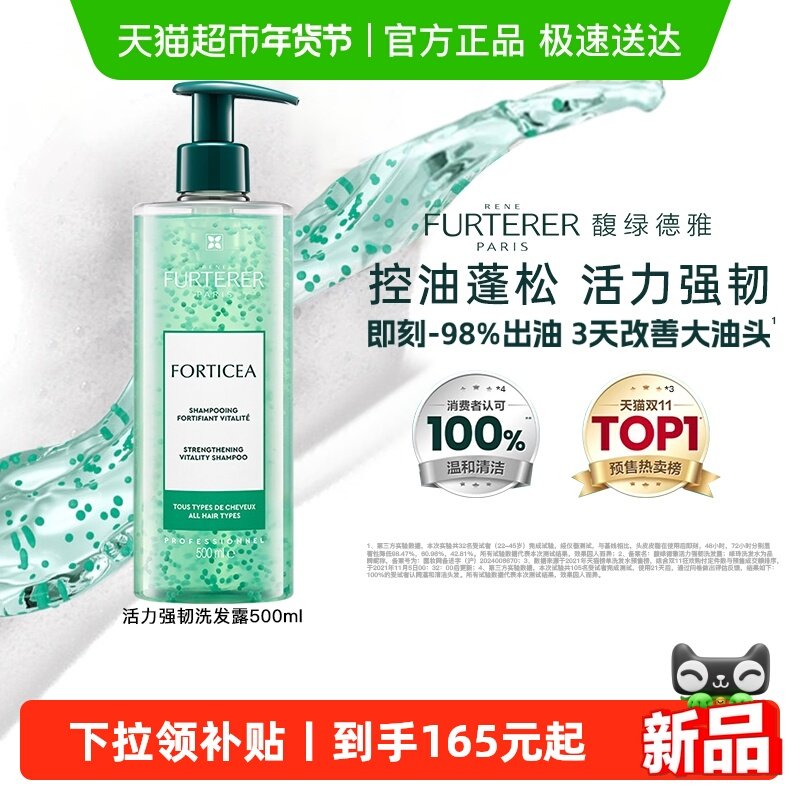 1、淘宝搜 领券中心 领消费券 2、叠加下拉详情淘金帀 加车1件 馥绿德雅控油小绿珠洗发水500ml - 线报酷