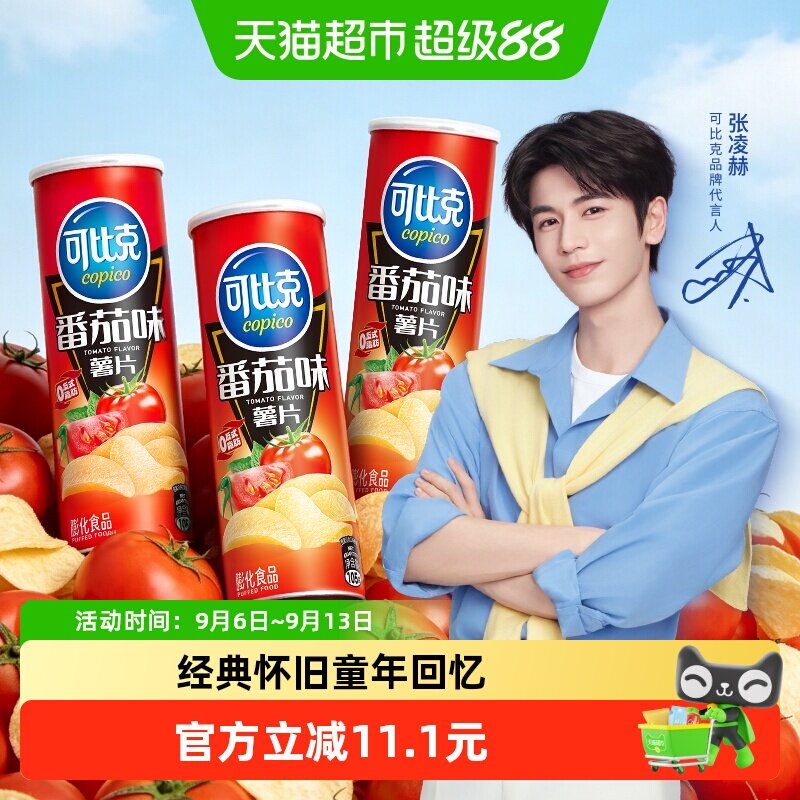 可比克薯片番茄味休闲膨化怀旧零食小吃网红下午茶点心