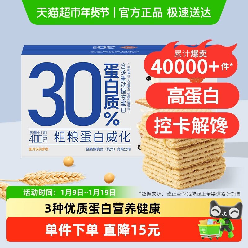 熙景源粗粮高蛋白威化夹心饼干400g*1箱饱腹代餐糕点零食年货送礼