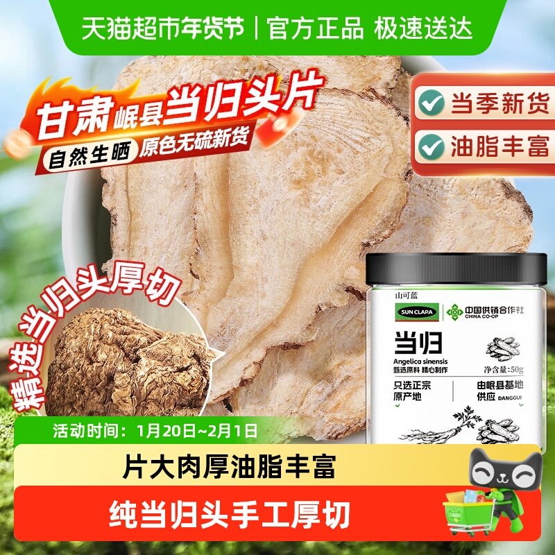 当归头片特选正宗甘肃岷县中草药材黄芪党参气血三宝枸杞茶无硫级,传统滋补营养品,其他药食同源食品,淘宝优惠券,粉丝福利购,淘宝优惠卷