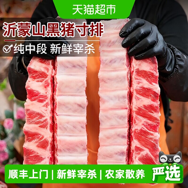 沂蒙散养土猪排骨鲜嫩可口图片