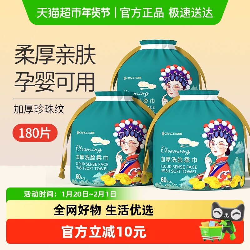 洁丽雅一次性洗脸巾洁面巾女加厚美容院洗面擦脸巾纸卷筒式家庭装,居家布艺,一次性洗脸巾/压缩毛巾,淘宝优惠券,粉丝福利购,淘宝优惠卷
