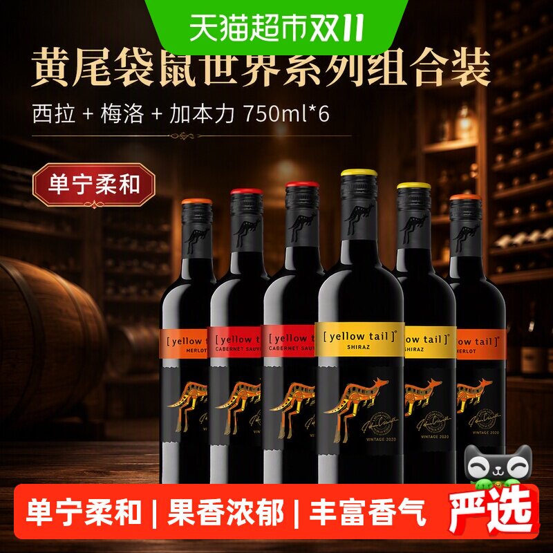 黄尾袋鼠智利干红葡萄酒750ml*6瓶2021年澳洲进口单宁柔和易饮