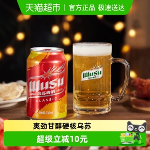 啤酒箱装 乌苏啤酒经典 小听装 18罐装 乌苏330ml