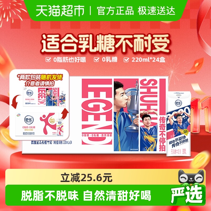 舒化无乳糖脱脂牛奶