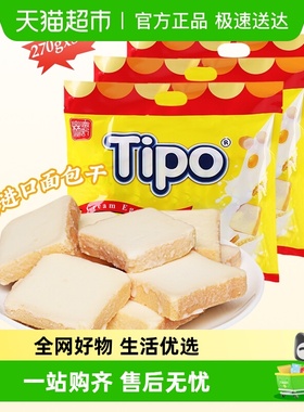 Tipo越南进口饼干面包干鸡蛋牛奶味营养早餐休闲零食小吃