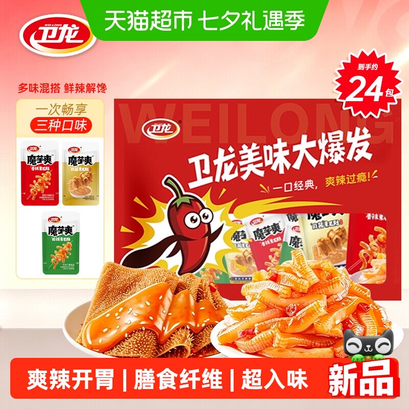 卫龙魔芋爽辣条素毛肚香辣酸辣麻酱混合口味休闲零食大礼包255g