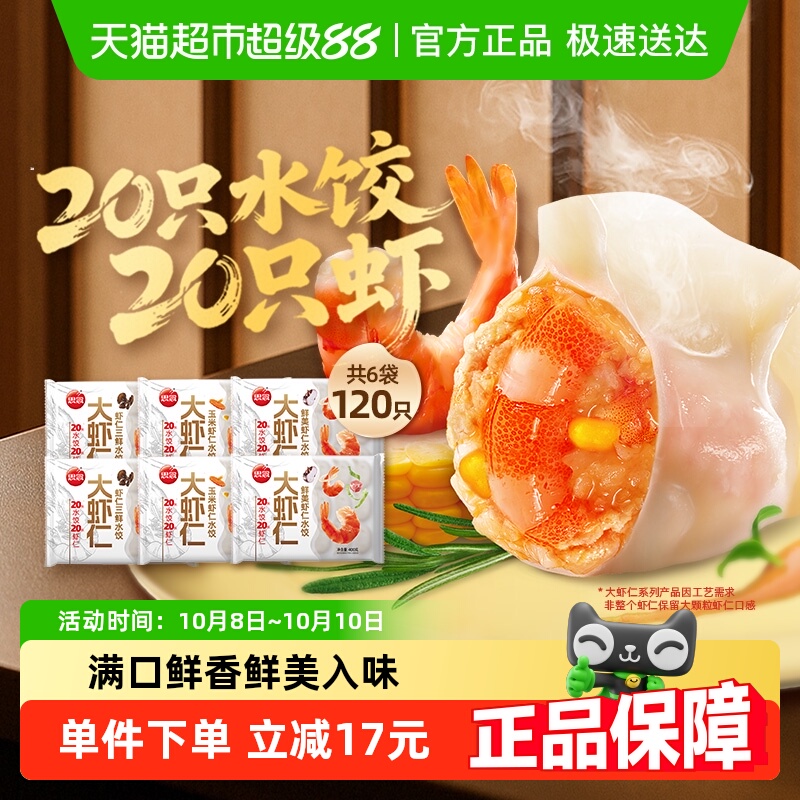 思念鲜美虾仁速冻半成品水饺