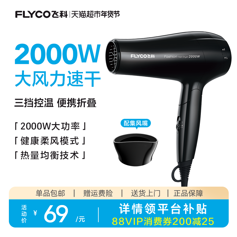 飞科电吹风机家用大功率可折叠宿舍不伤发速干电吹风筒FH6231