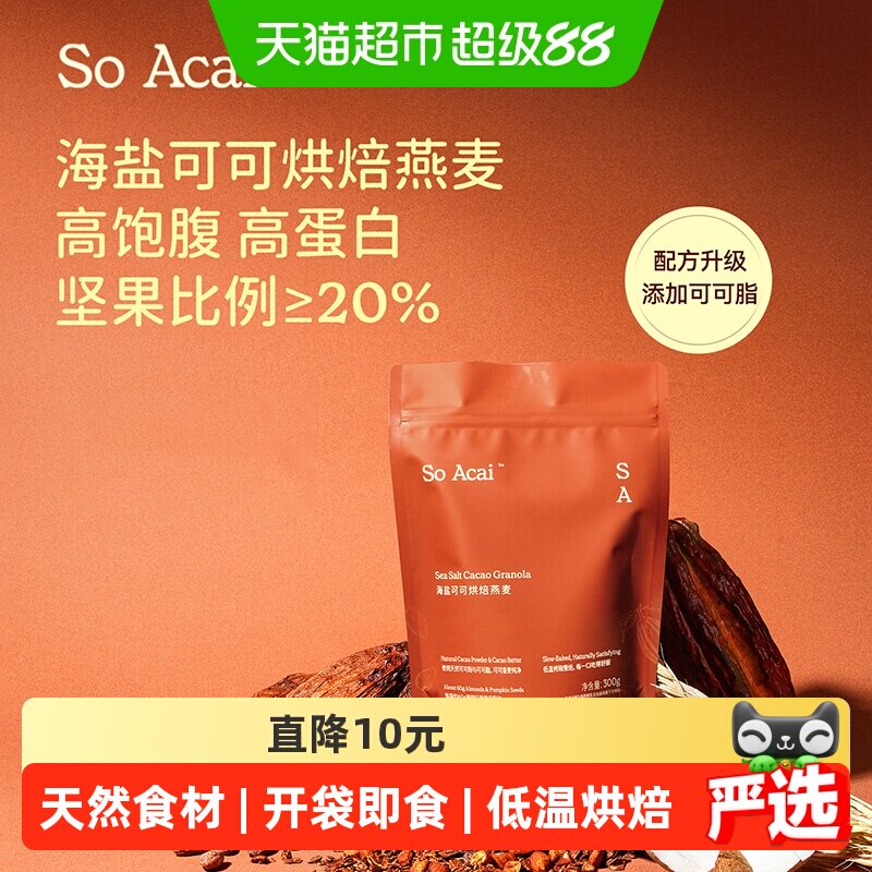 SOACAI健康海盐巧克力燕麦300g图片