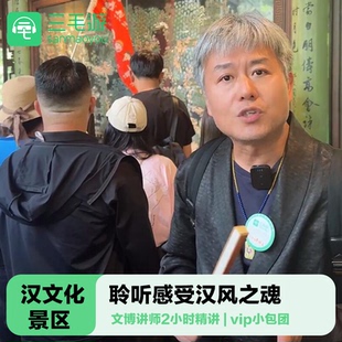 三毛游◆徐州汉文化景区2H讲解含门票亲子研学金牌大咖讲师小包团
