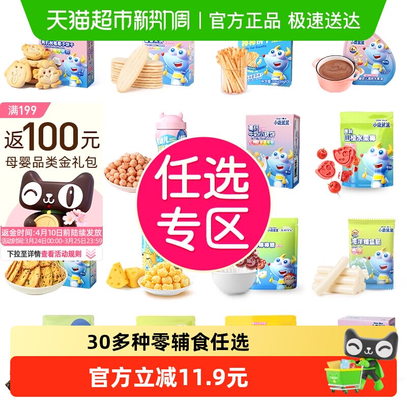 【任选专区】下拉领券小鹿蓝蓝任选山楂泡芙磨牙棒儿童零食