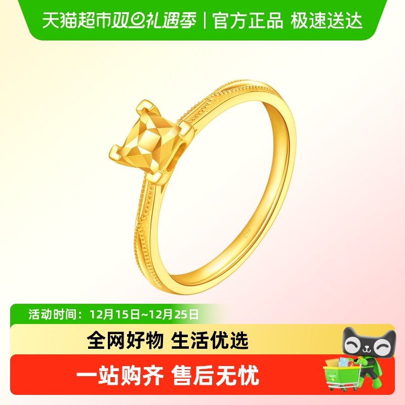 周大福方形公主方四爪黄金戒指