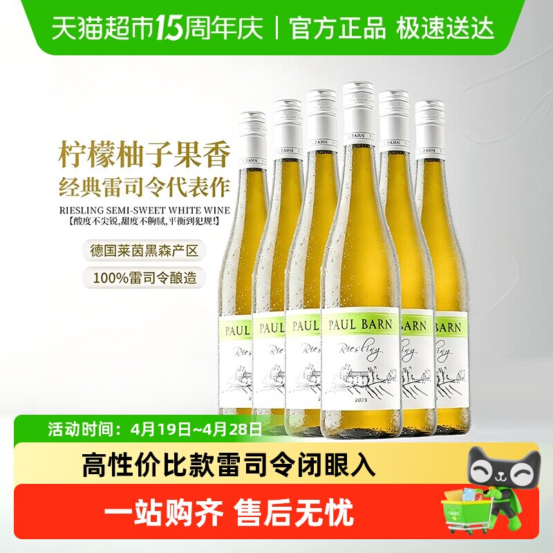 德国进口雷司令半甜白葡萄酒小甜酒女士微醺晚安果酒送礼