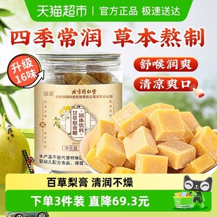 梨膏糖正品 纯手工薄荷润喉胖大海罗汉果百草秋梨膏清润信盛堂