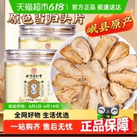 北京同仁堂當(dāng)歸頭片正品