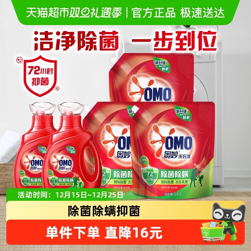 【下拉享补贴价】奥妙除菌除螨酵素洗衣液950g*2+袋装3KG*3