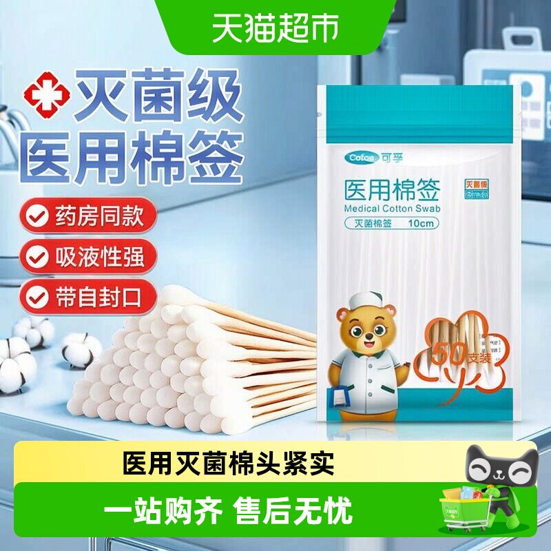 可孚医用灭菌棉签图片