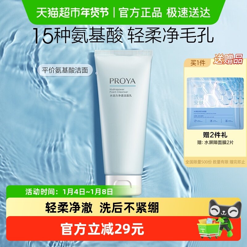 珀莱雅水动力氨基酸洁面乳100g清洁毛孔控油洗面奶男女学生平价