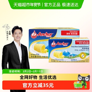 安佳动物黄油原味组合新西兰原装进口家用烘焙煎牛排原料草饲黄油