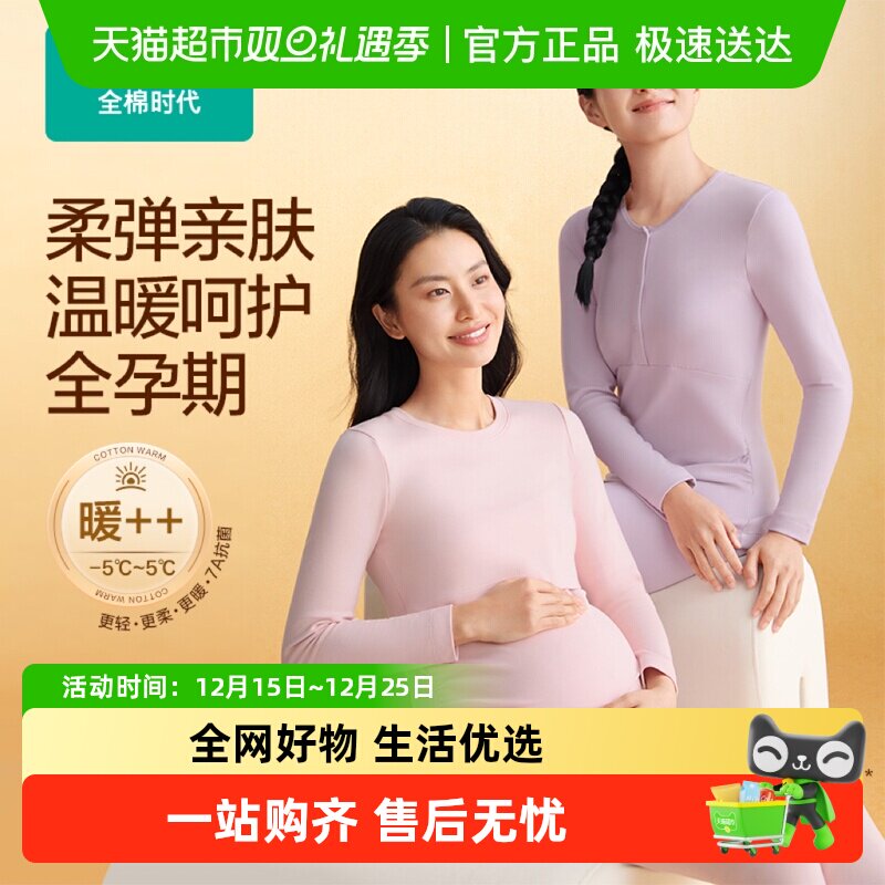 全棉时代孕妇秋冬哺乳喂奶月子服