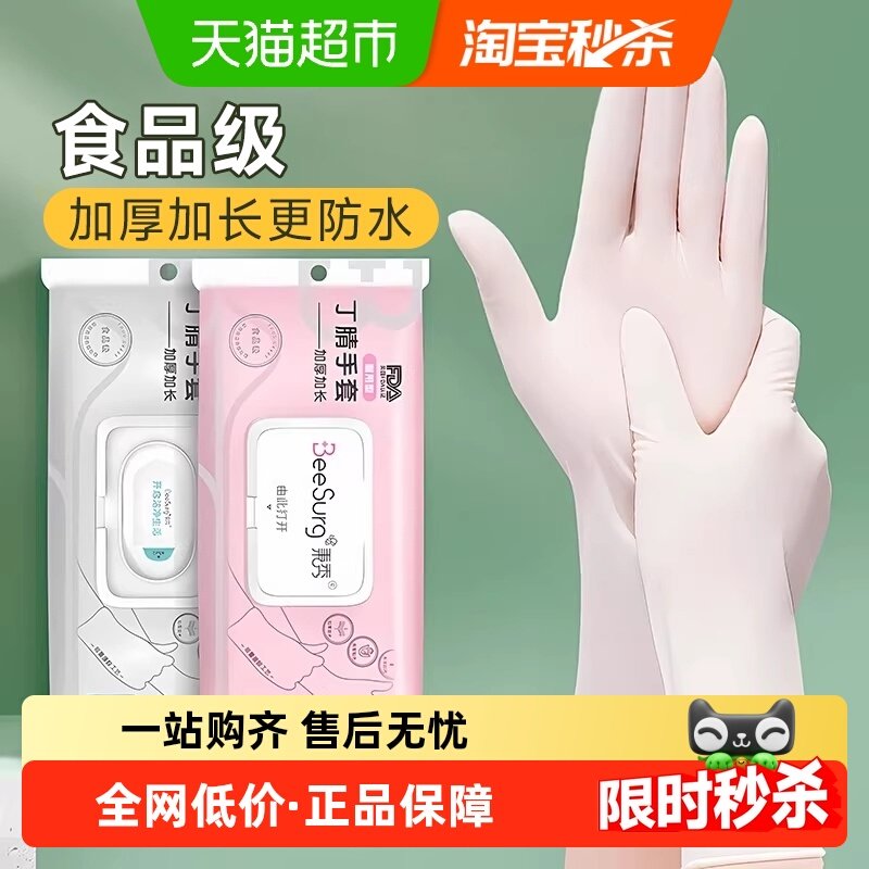 一次性洗碗手套女家务清洁厨房耐用食品级加长丁腈PVC家用薄贴手,家庭/个人清洁工具,常规家务手套,淘宝优惠券,粉丝福利购,淘宝优惠卷