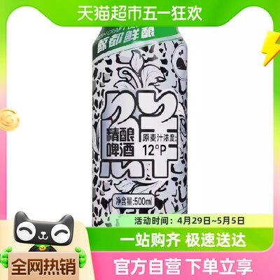 鲸都鲜酿精酿500ml×1罐