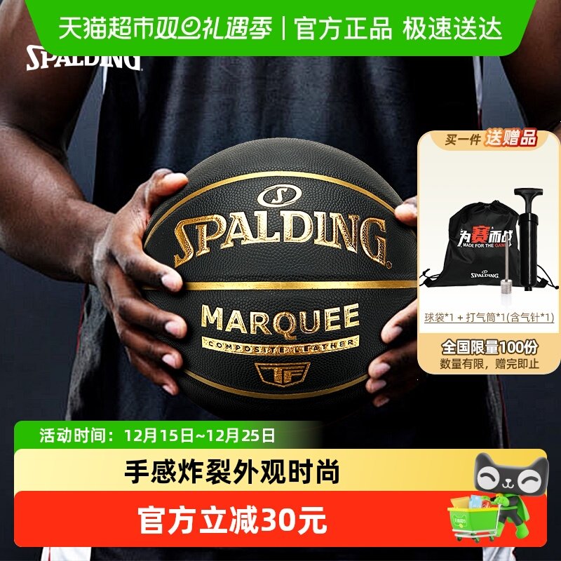 斯伯丁篮球7号PU成人比赛篮球