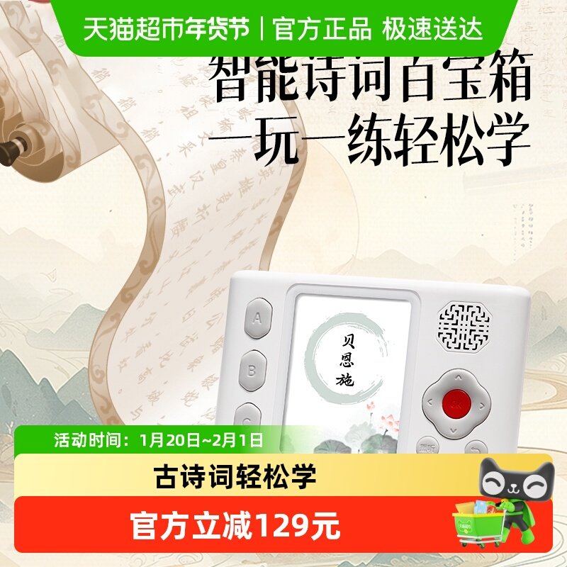 贝恩施儿童国学机古诗词飞花令熏听机同步中小学生教材诗词大全,玩具/童车/益智/积木/模型,早教机/点读学习/拼音机,淘宝优惠券,粉丝福利购,淘宝优惠卷